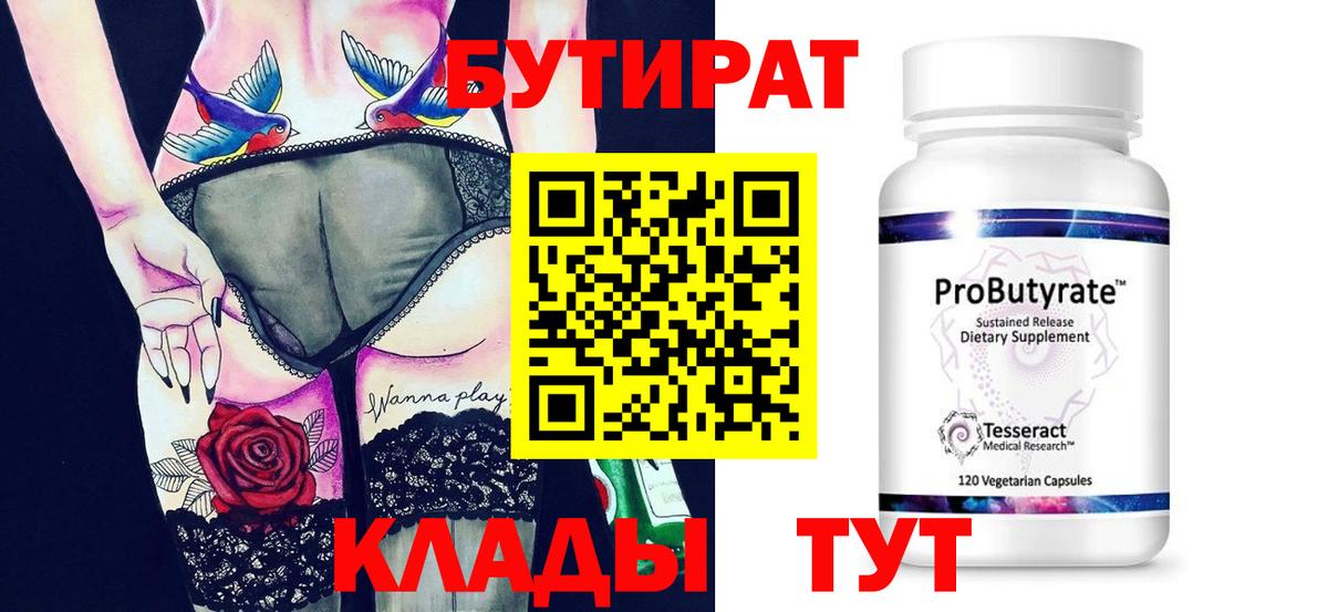 Джанкой  Бутират жидкий экстази  Вход с VPN 