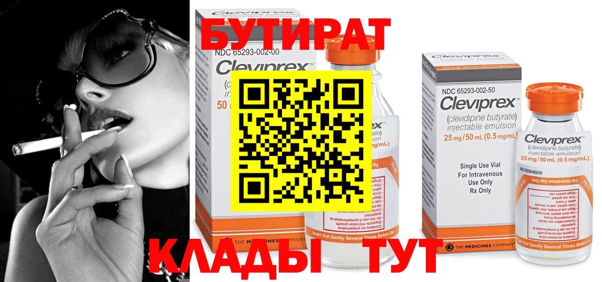 БУТИРАТ Butirat Джанкой