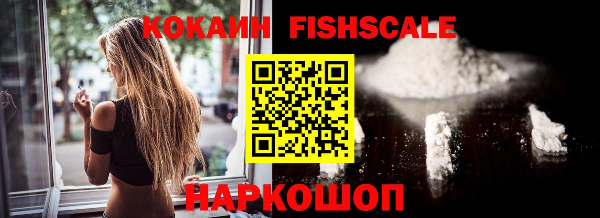Cocaine  Cocaine Эквадор  Вход с VPN  COCAIN FishScale  Джанкой 
