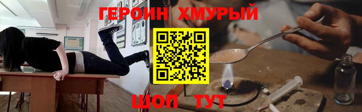 ГЕРОИН хмурый Джанкой