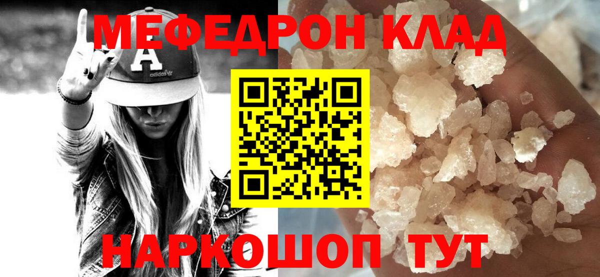 Мефедрон мука Джанкой