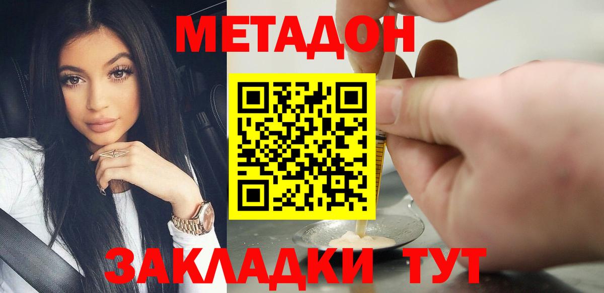 Метадон methadone Джанкой